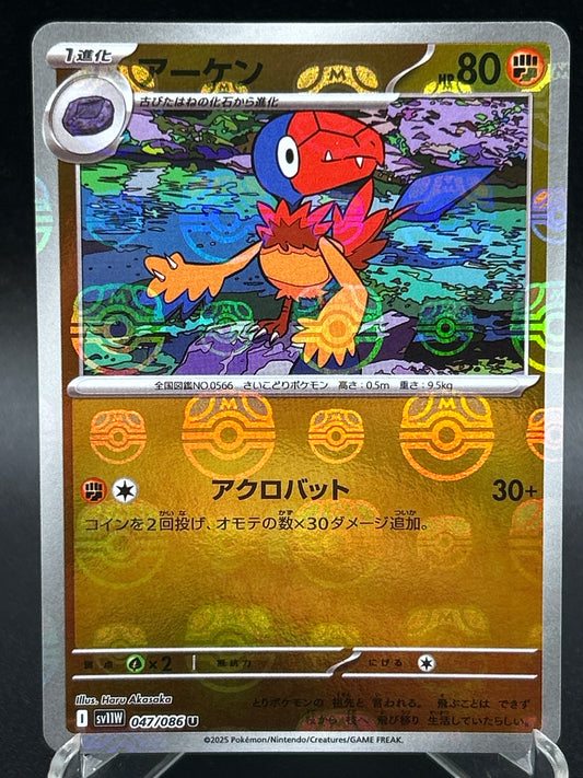 Pokémon TCG: 2025 Japanese Archen Master Ball 047/086 sv11W: White Flare