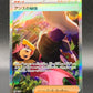 Pokémon TCG: 2024 Japanese Janine's Secret Art 228/187 Terastal Fest ex sv8a