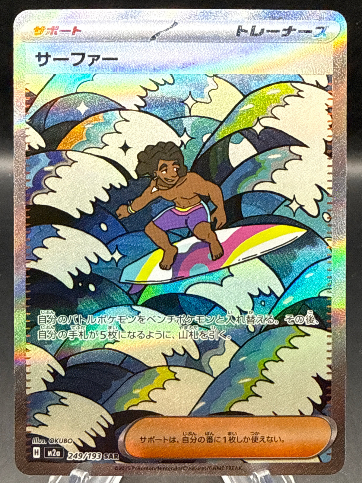 Pokémon TCG: 2025 Japanese Surfer - 249/193 - M2a: Mega Dream