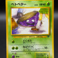 Pokémon TCG: Japanese Grimer - Rocket Gang