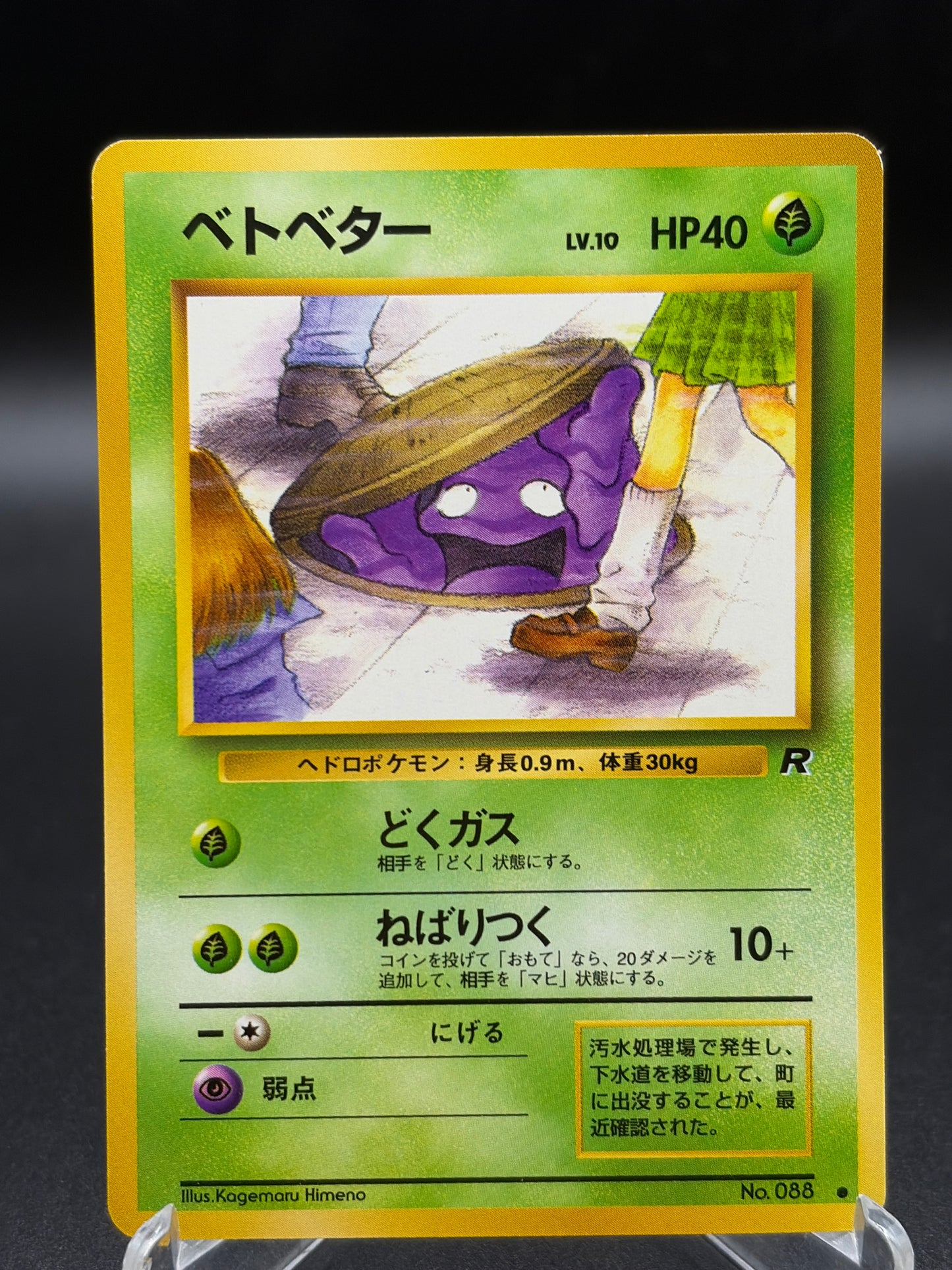 Pokémon TCG: Japanese Grimer - Rocket Gang