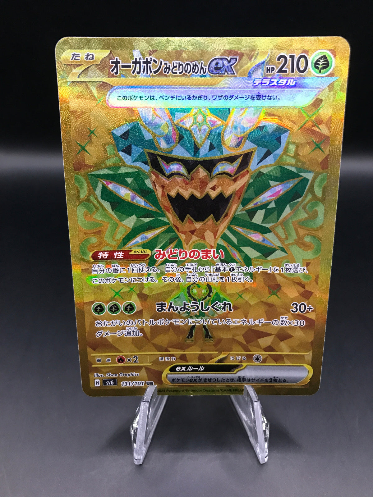Pokémon TCG: 2023 Japanese Teal Mask Ogrepon ex 131/101 UR Mask of Change sv6