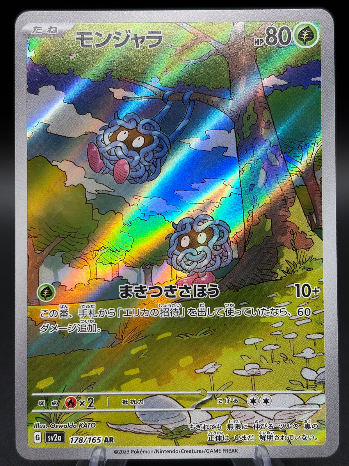Pokemon TCG: 2023 Japanese Tangela 178/165 AR Pokemon 151 SV2a