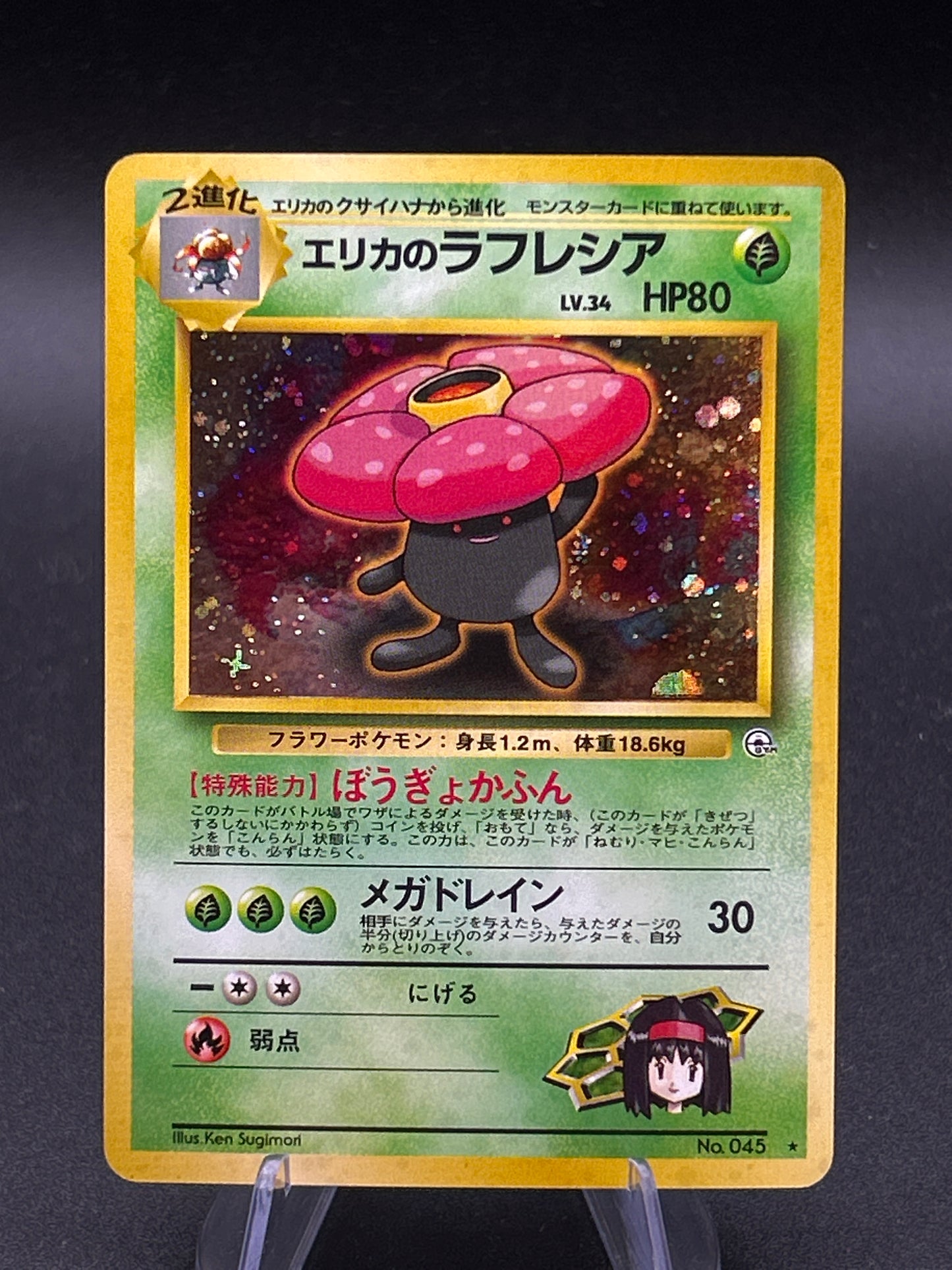 Pokémon TCG: Erika's Vileplume - Leaders' Stadium