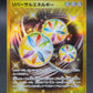 Pokémon TCG: 2023 Japanese Reversal Energy 092/062 UR - SV3a: Raging Surf
