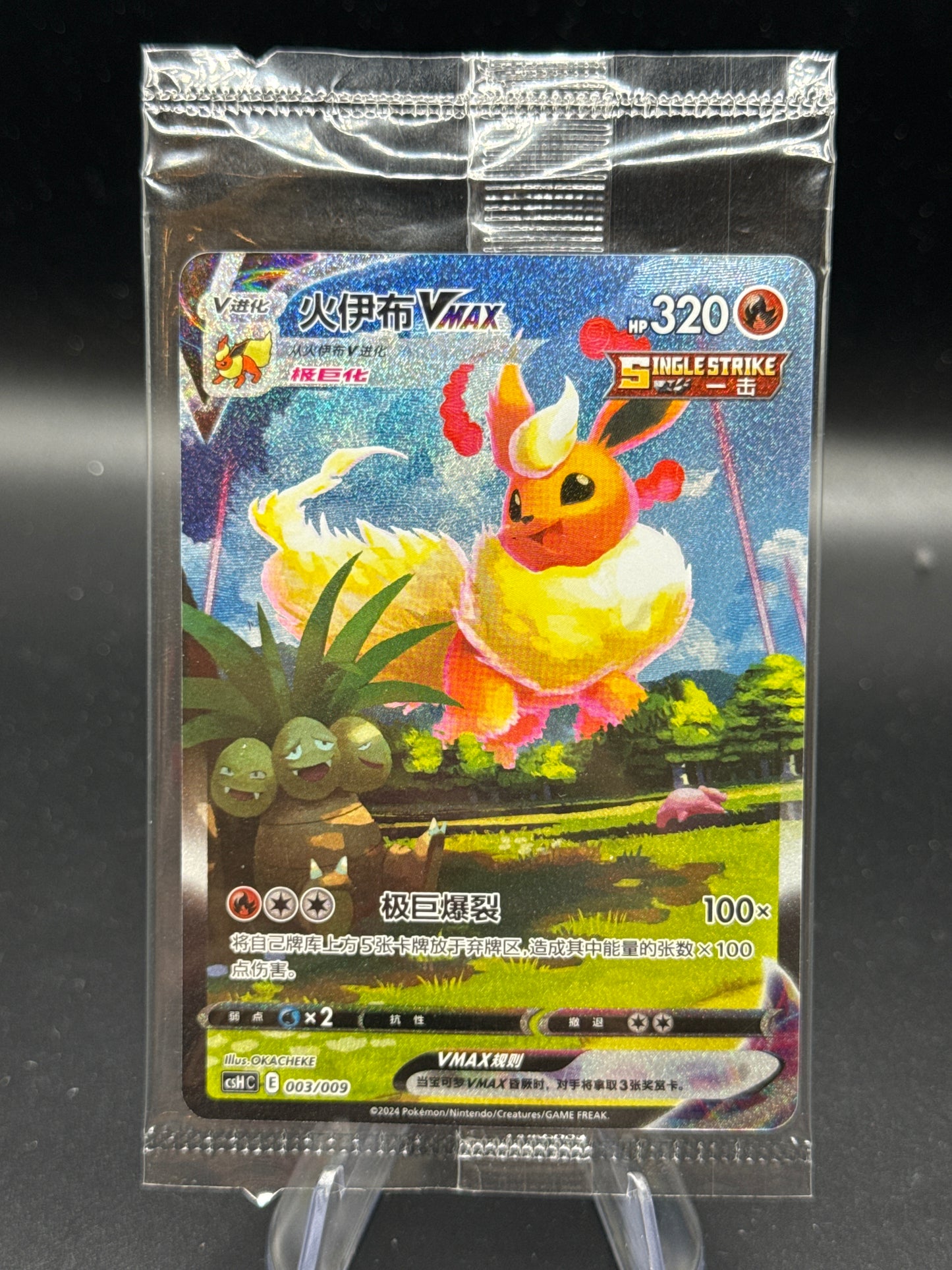 Pokémon TCG: 2024 S-Chinese Flareon VMAX 003/009 csHC: Eevee Advanced Gift Box (Sealed)