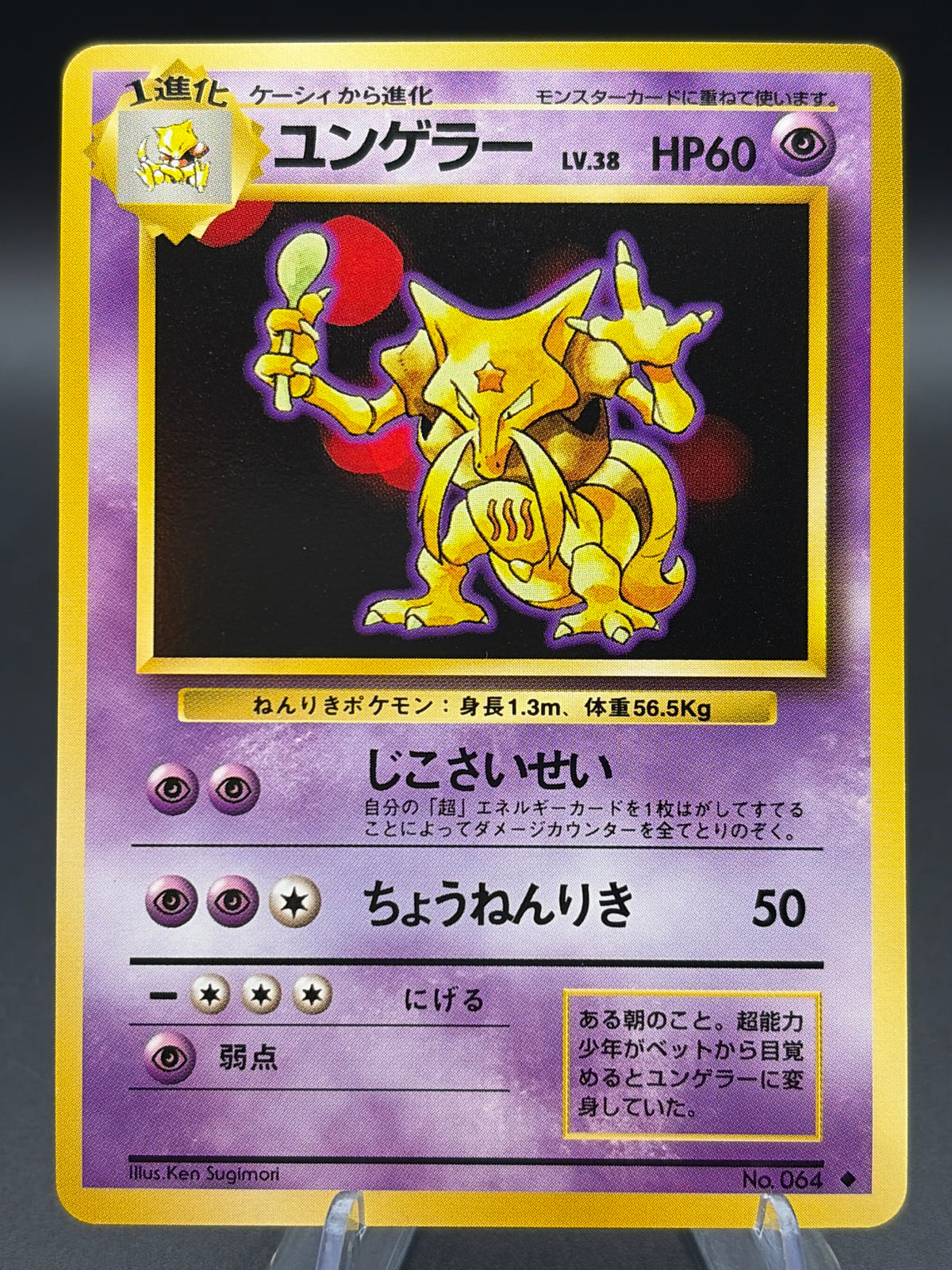 Pokémon TCG: Japanese Kadabra - Expansion Pack