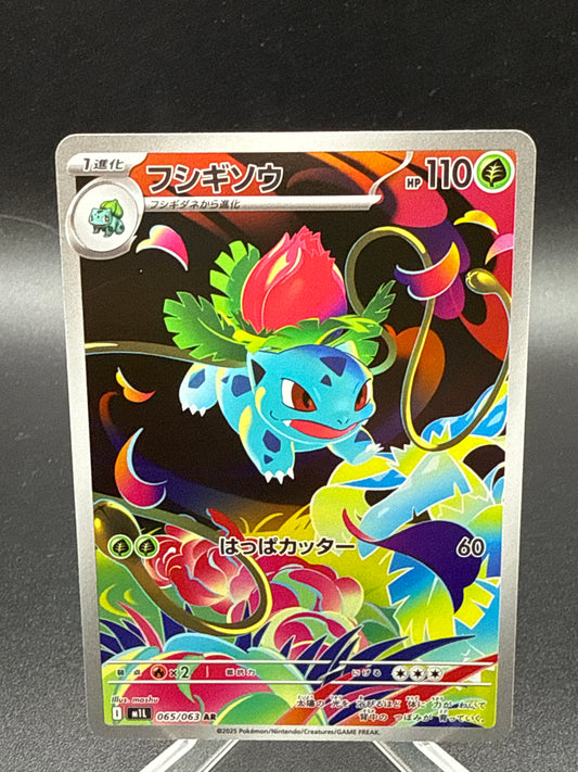Pokémon TCG: 2025 Japanese Ivysaur - 065/063 - m1L: Mega Brave