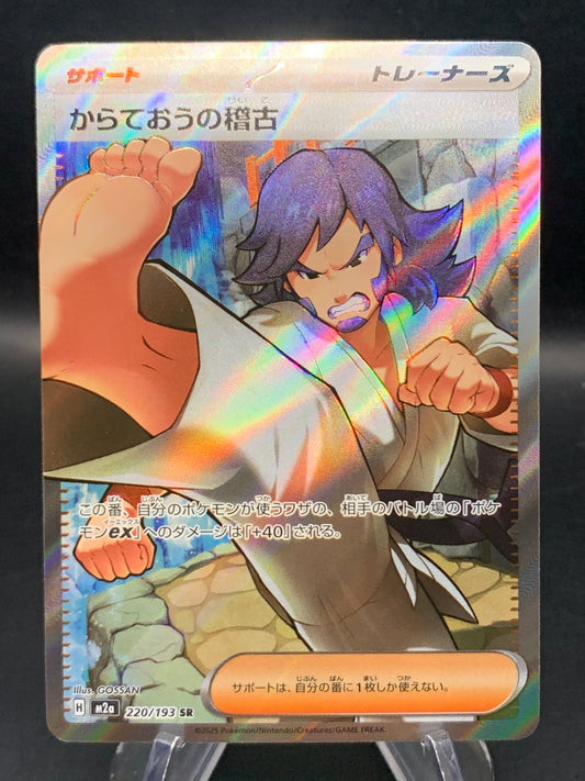 Pokémon TCG: 2025 Japanese Black Belt's Training 220/193 M2a: Mega Dream