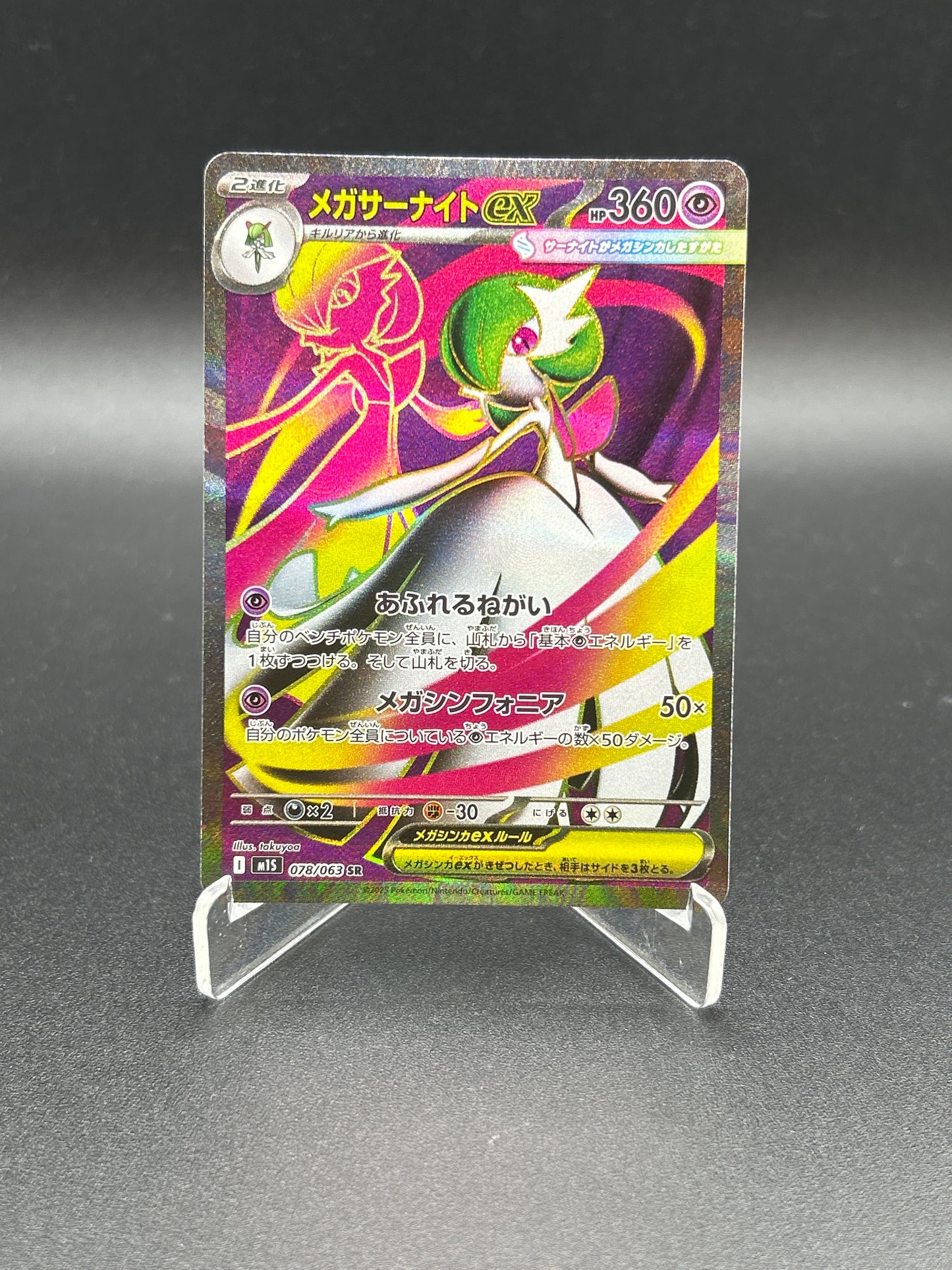 Pokémon TCG: 2025 Japanese Mega Gardevoir ex 078/063 m1S: Mega Symphonia