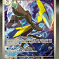 Pokémon TCG: 2025 Inteleon - 142/132 - MEG: Mega Evolution