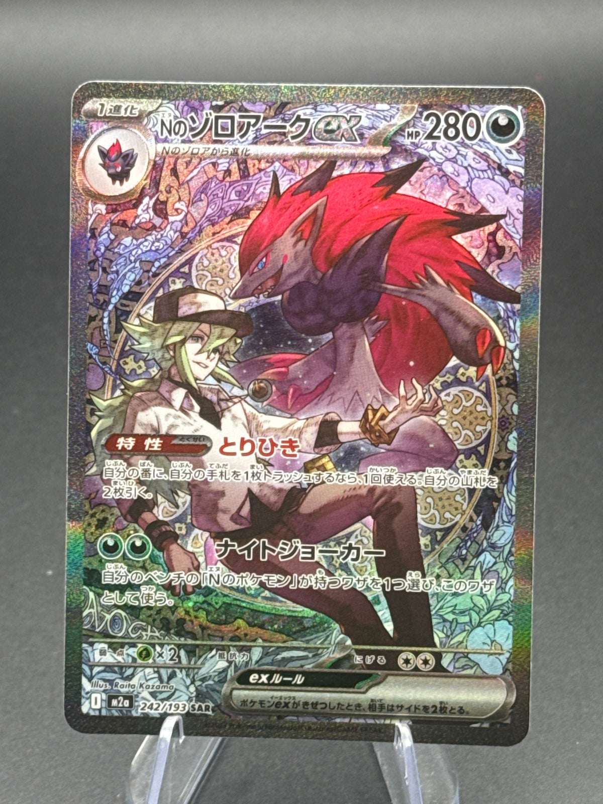 Pokémon TCG: 2025 Japanese N's Zoroark ex 242/193 M2a: Mega Dream