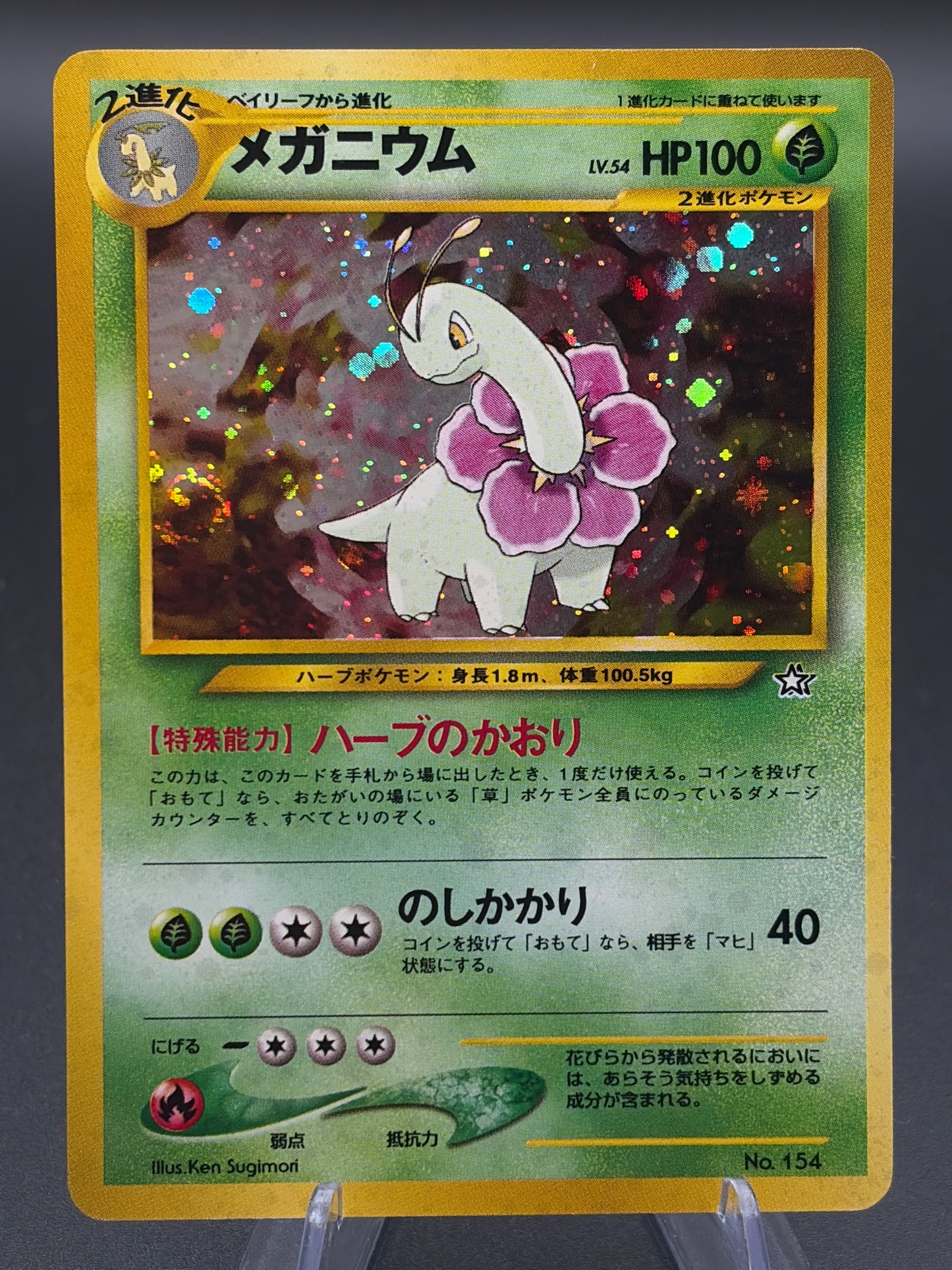 Pokémon TCG: Japanese Meganium #154 Intro Pack Neo (Chikorita)