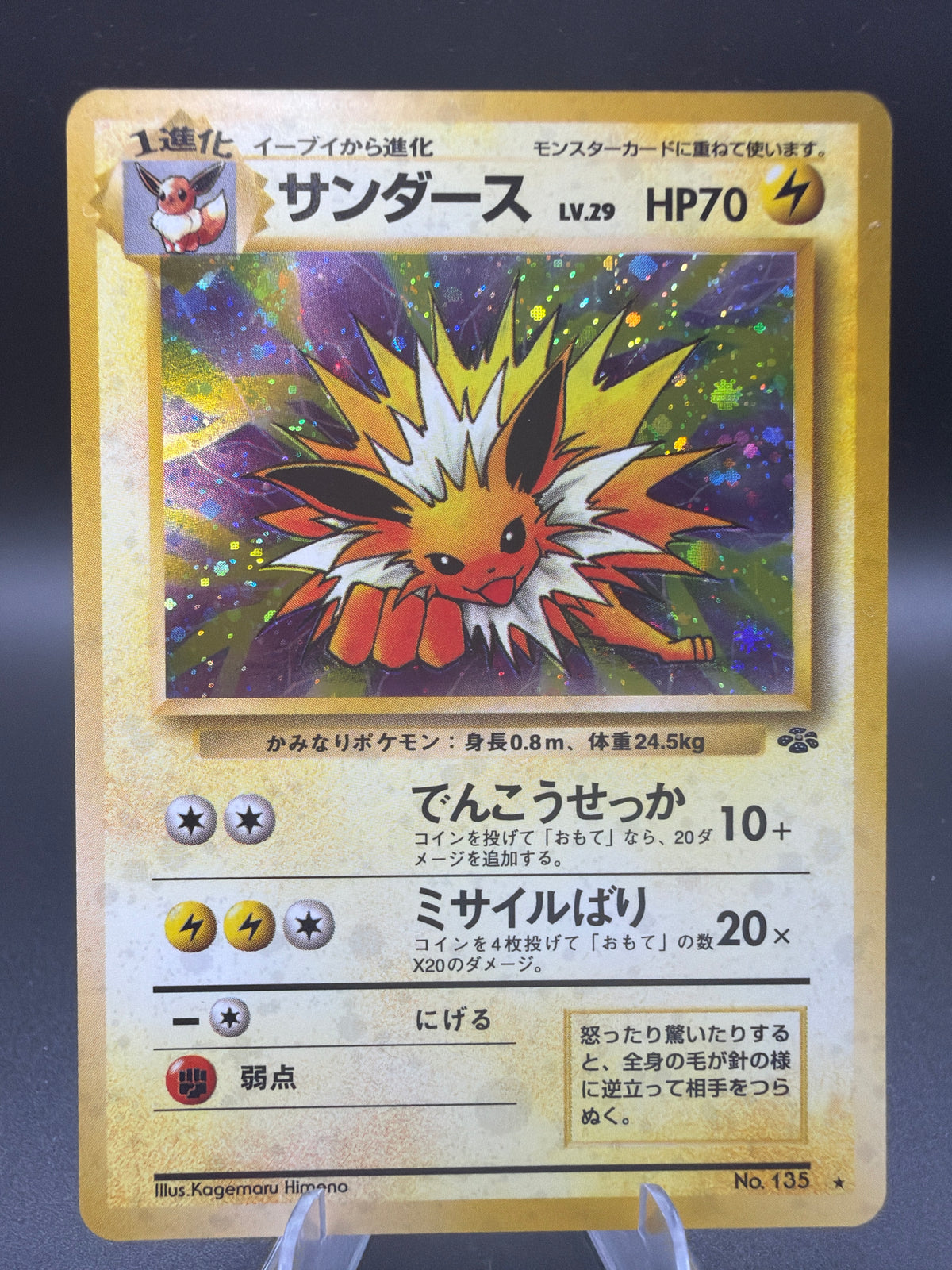 Pokémon TCG: Japanese Jolteon #135 Jungle