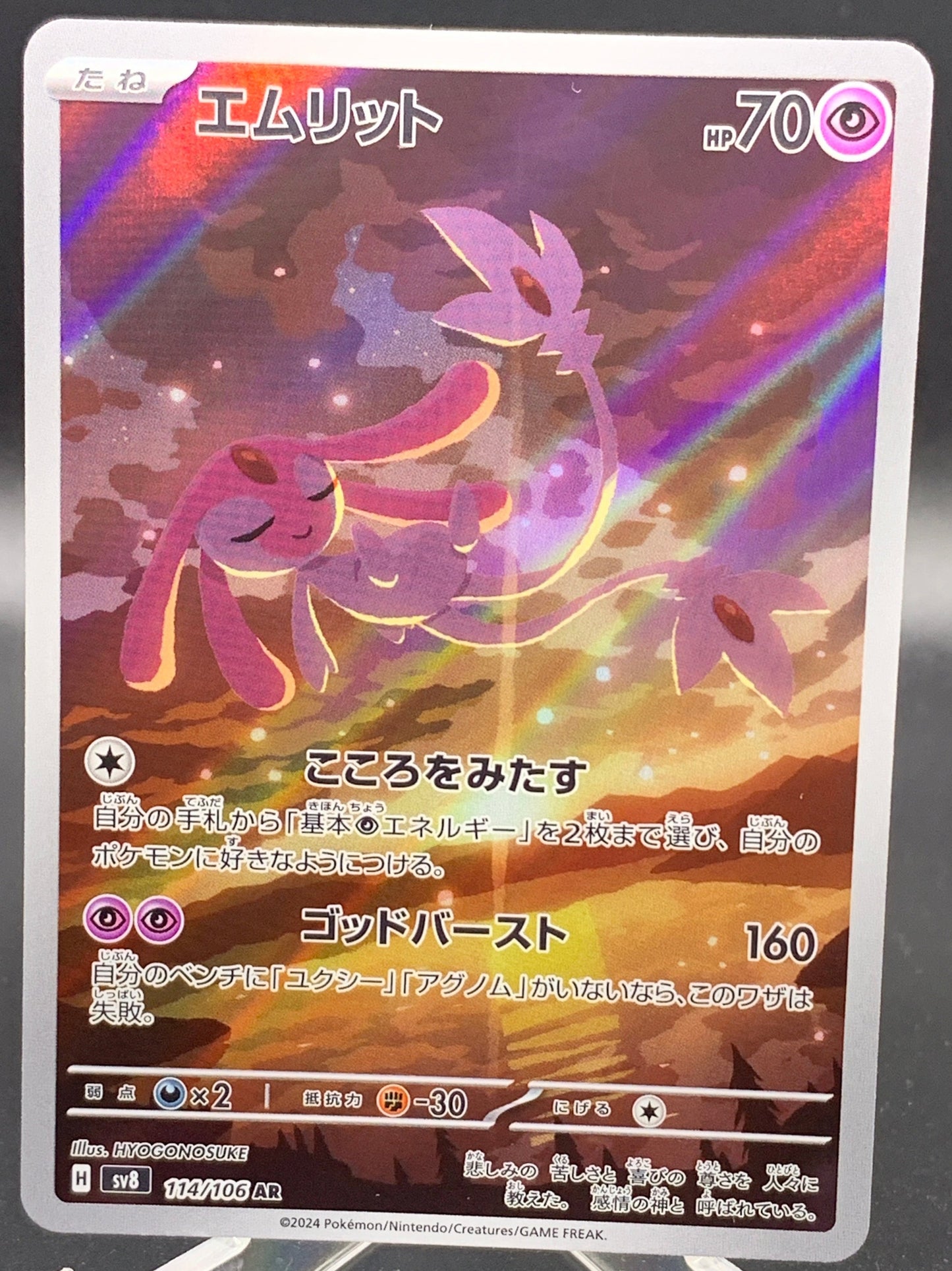 Pokémon TCG 2024 Japanese Mesprit 114/106 S&V: Surging Sparks