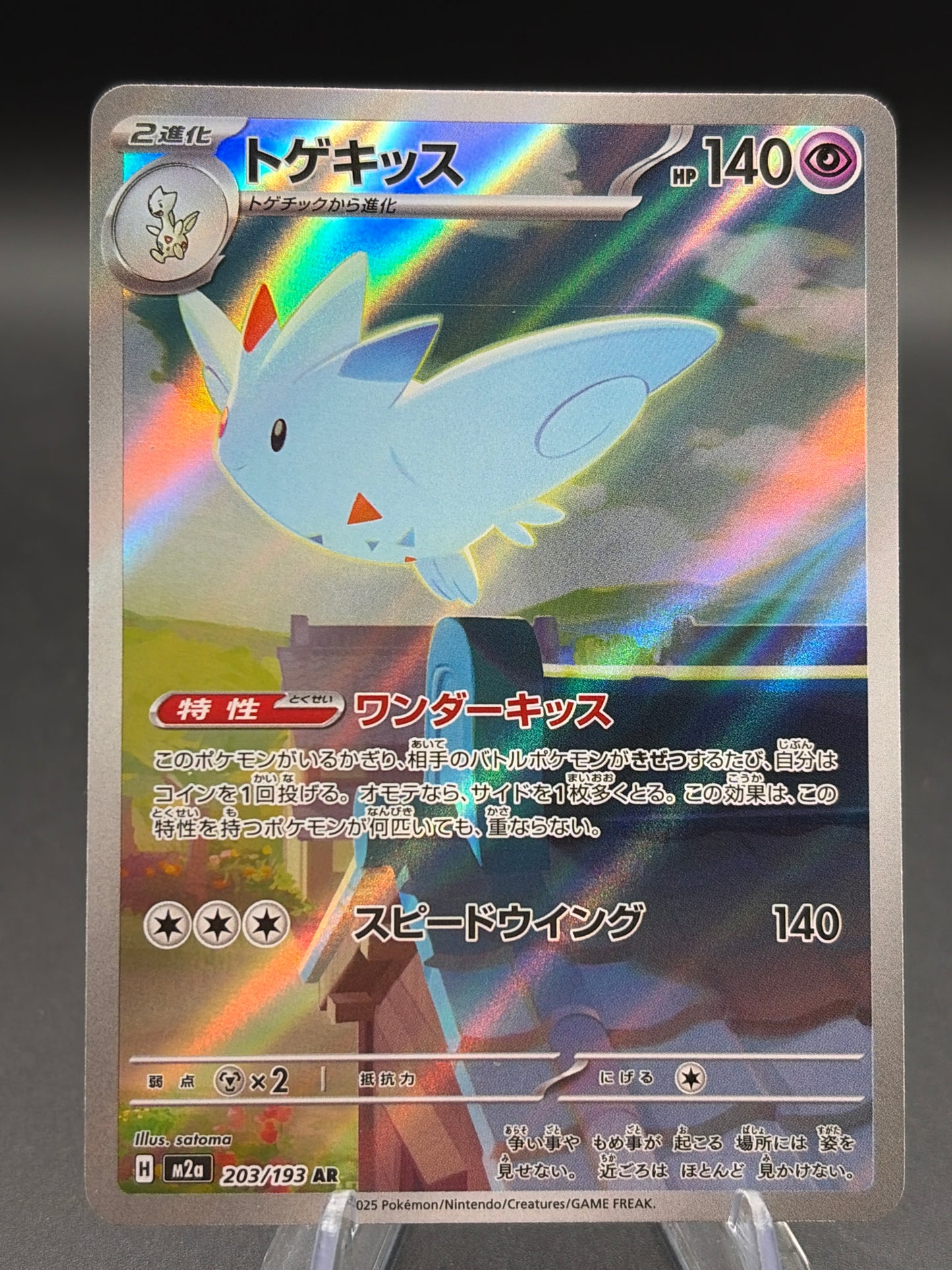 Pokémon TCG: 2025 Japanese Togekiss 203/193 M2a: Mega Dream