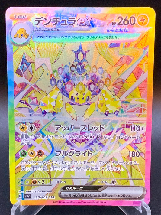 Pokémon TCG: 2024 Japanese Galvantula ex 128/102 Stellar Miracle sv7