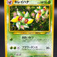 Pokémon TCG: Japanese Bellossom 182 - Gold, Silver, to a New World