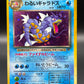 Pokémon TCG: Japanese Dark Gyarados #130 Rocket Gang Holo