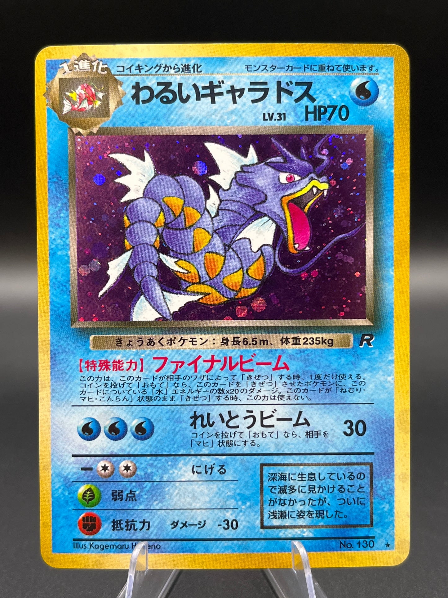 Pokémon TCG: Japanese Dark Gyarados #130 Rocket Gang Holo