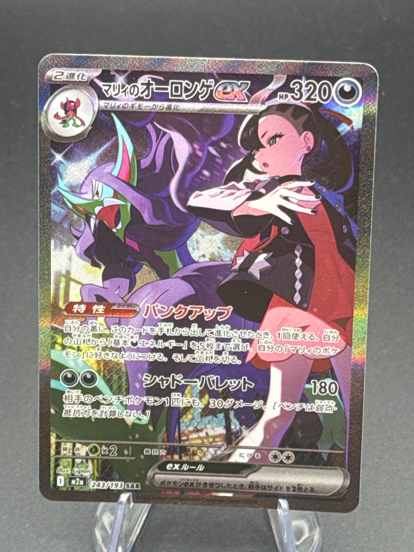 Pokémon TCG: 2025 Japanese Marnie's Grimmsnarl ex - 243/193 - M2a: Mega Dream
