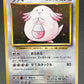 Pokémon TCG: 2016 Chansey - CP6: Expansion Pack 20th Anniversary (CP6)