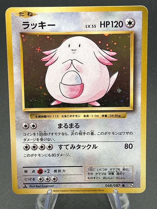 Pokémon TCG: 2016 Chansey - CP6: Expansion Pack 20th Anniversary (CP6)