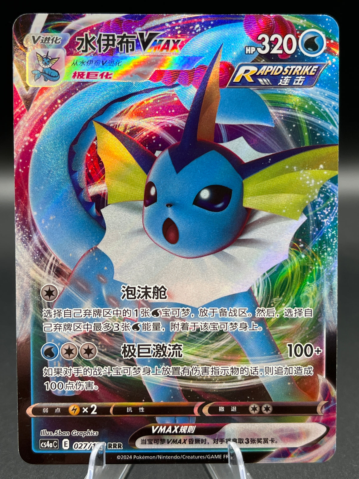 Pokémon TCG: 2024 Chinese Vaporeon Vmax 027/132 - CS4Ac: Nine Colors Gathering