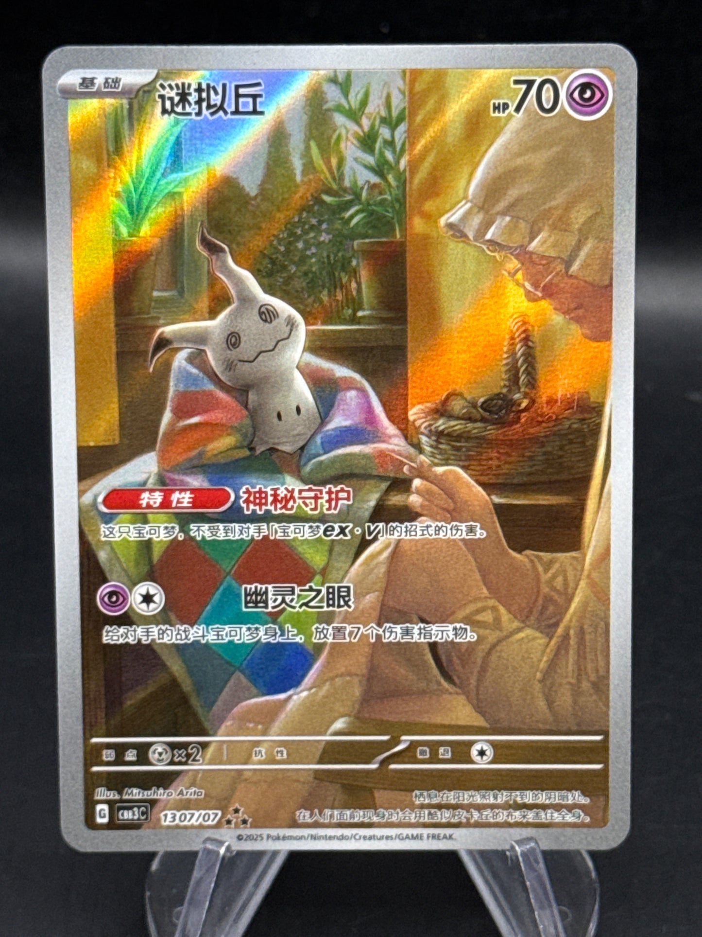 Pokémon TCG: 2025 S-Chinese Mimikyu - 1307/07 - CBB3C: Gem Pack 3