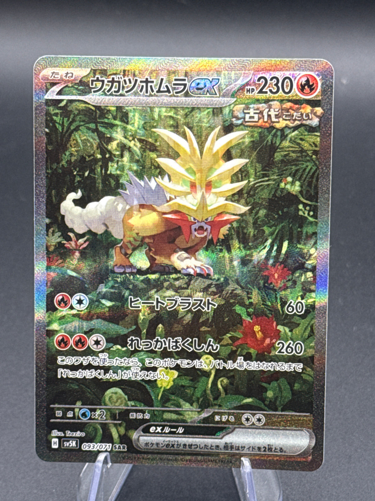 Pokémon TCG: 2024 Japanese Gouging Fire ex - 093/071  SAR Wild Force