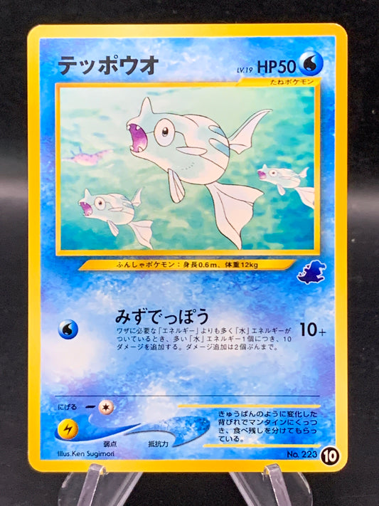 Pokémon TCG: Japanese Remoraid #223 Intro Pack Neo (Totodile)