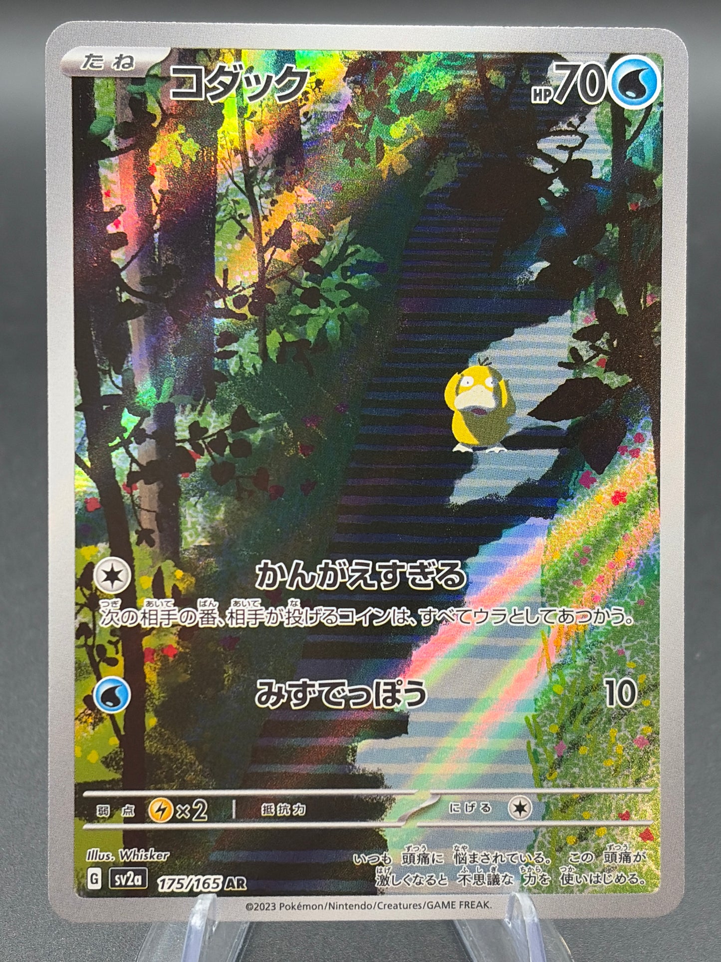 Pokémon TCG: 2023 Japanese Psyduck 175/165 AR Pokemon 151 SV2a