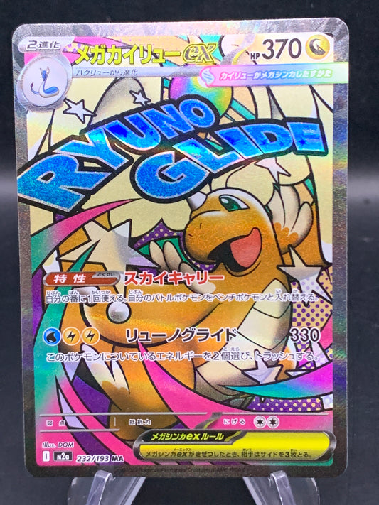 Pokémon TCG: 2025 Japanese Mega Dragonite ex 232/193 M2a: Mega Dream