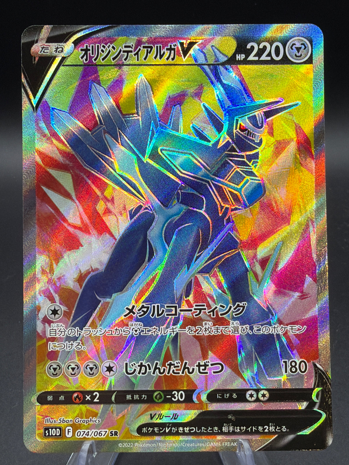 Pokémon TCG: Japanese Origin Forme Dialga V - 074/067 - S10D: Time Gazer (S10D)