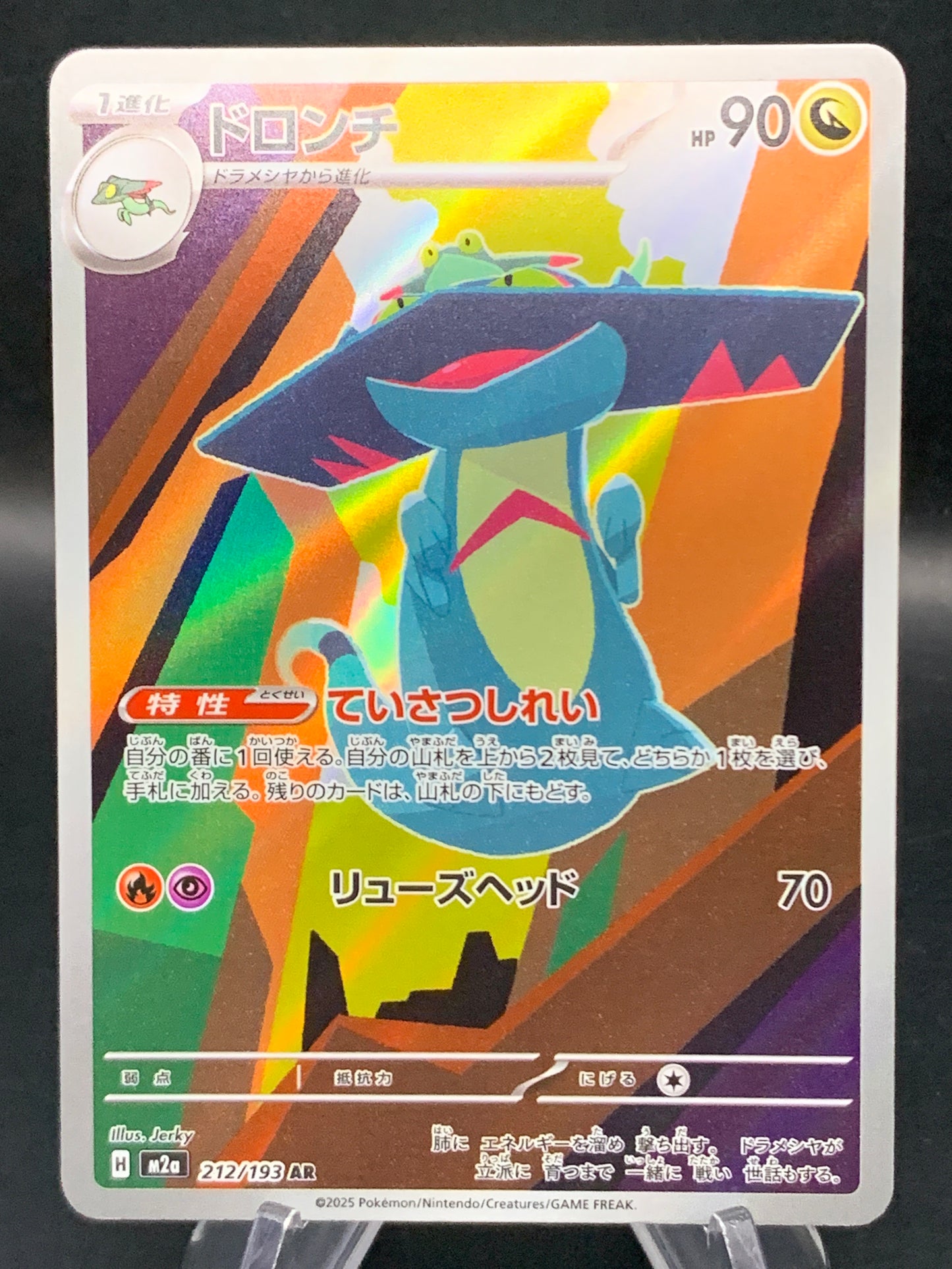 Pokémon TCG: 2025 Japanese Drakloak - 212/193 - M2a: Mega Dream