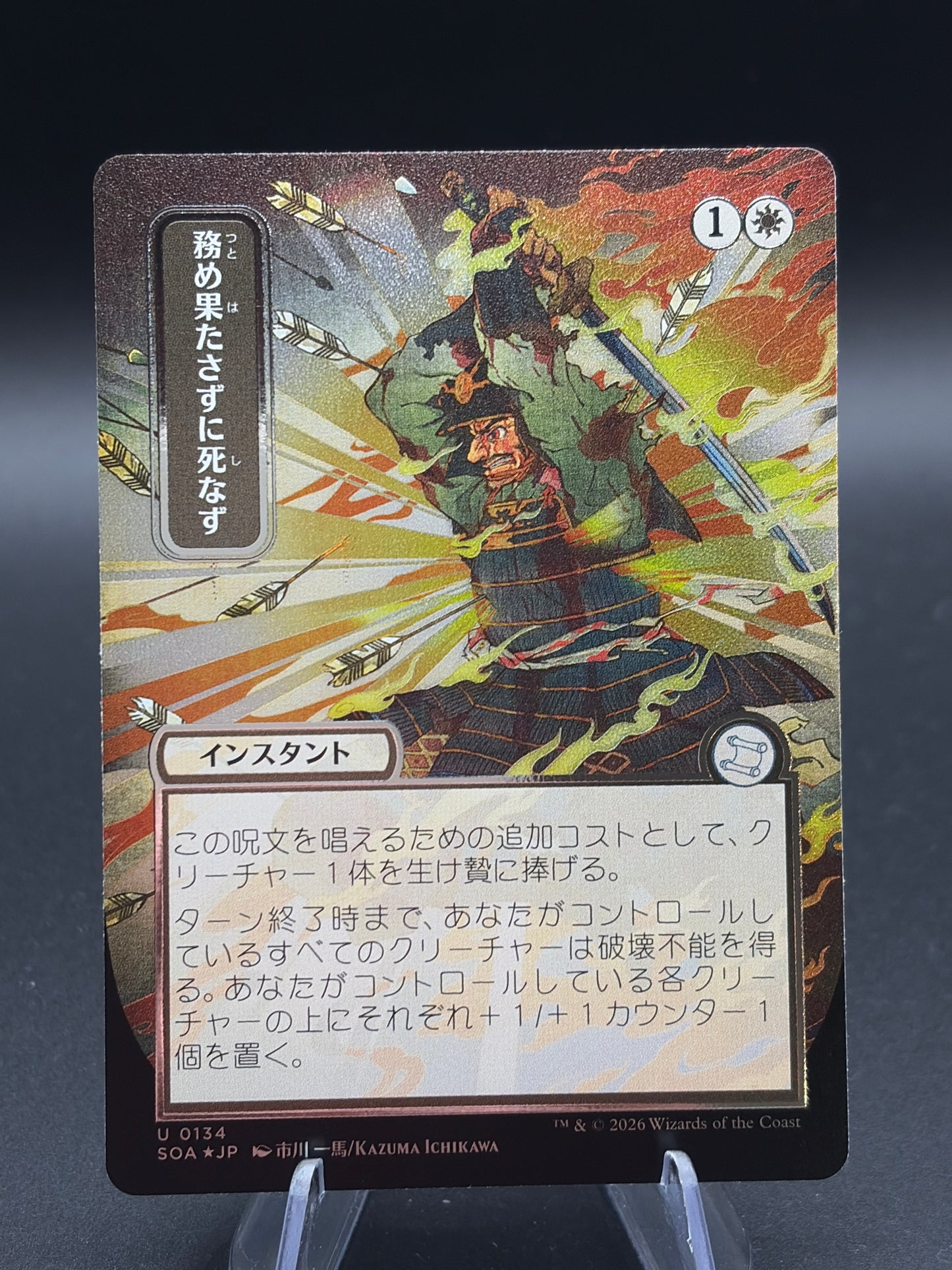 Magic the Gathering TCG- Japanese Duty Beyond Death (JP Alternate Art) (Silver Scroll Foil) - Secrets of Strixhaven: Mystical Archive (SOA)