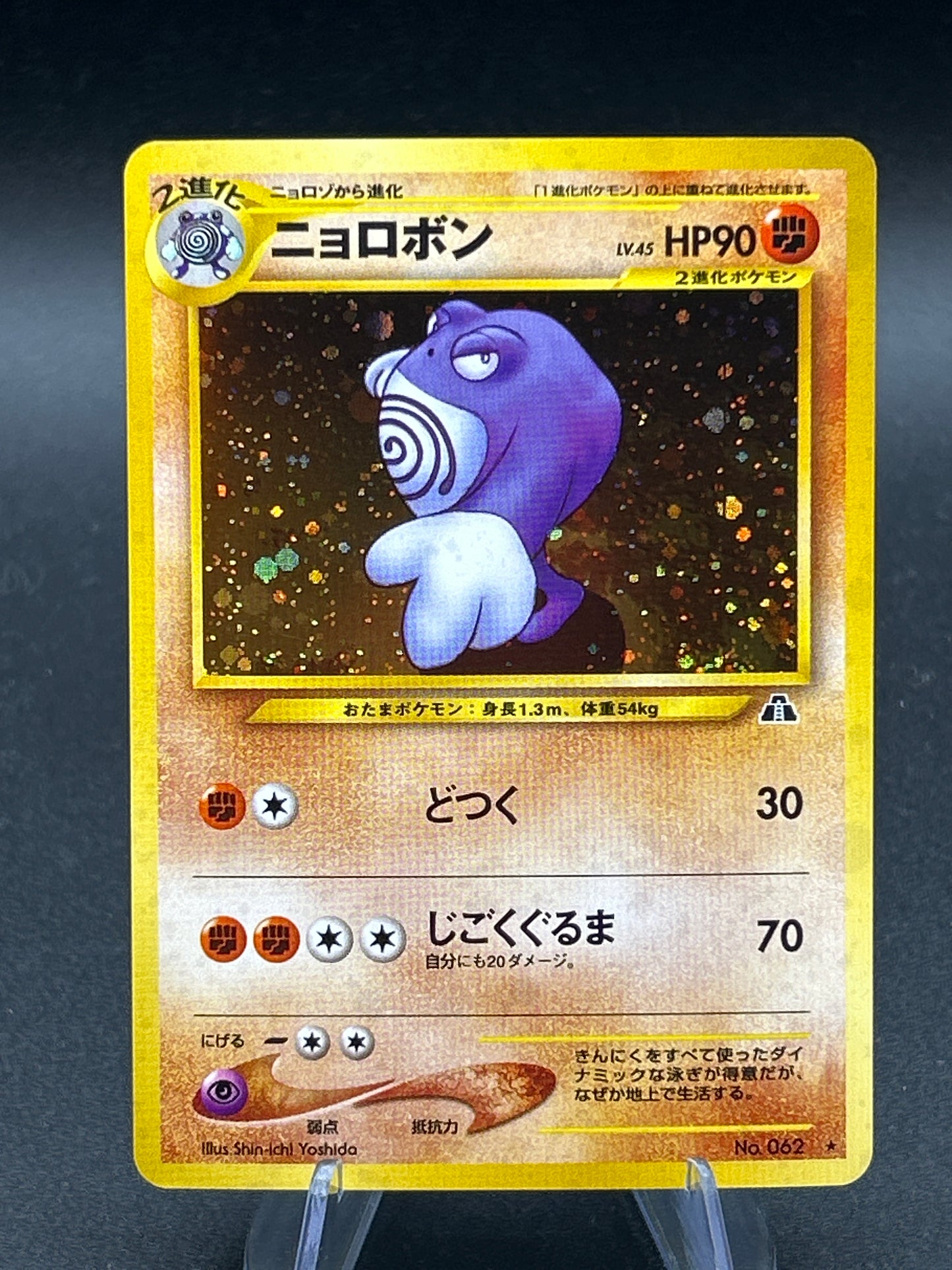 Pokémon TCG: 2000 Poliwrath 062- Crossing the Ruins