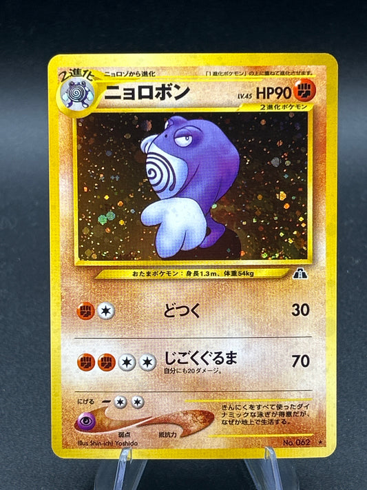 Pokémon TCG: 2000 Poliwrath 062- Crossing the Ruins