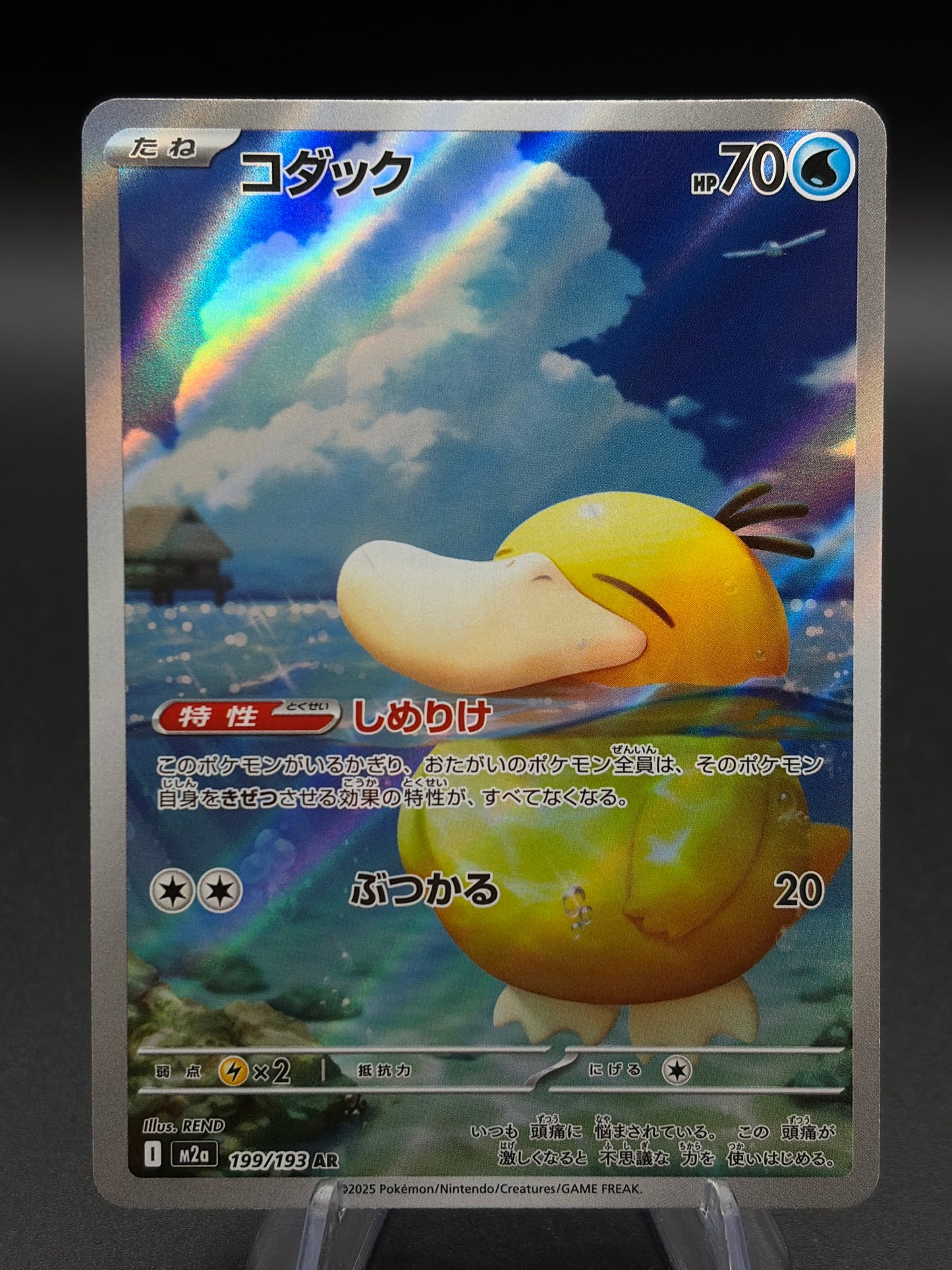 Pokémon TCG: 2025 Japanese Psyduck - 199/193 - M2a: Mega Dream