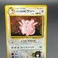 Pokémon TCG: Japanese Erika's Clefable No.036  - Leaders' Stadium