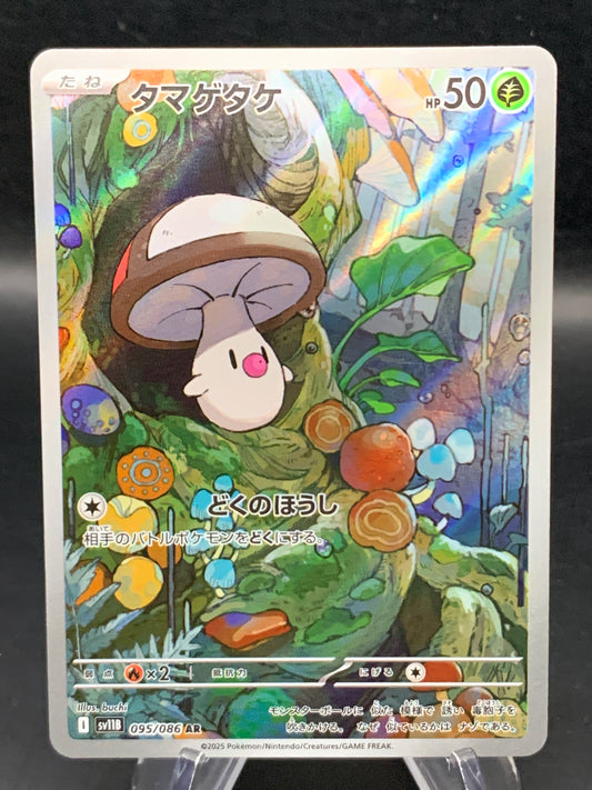 Pokémon TCG: 2025 Japanese Foongus 095/086 sv11W: Black Bolt