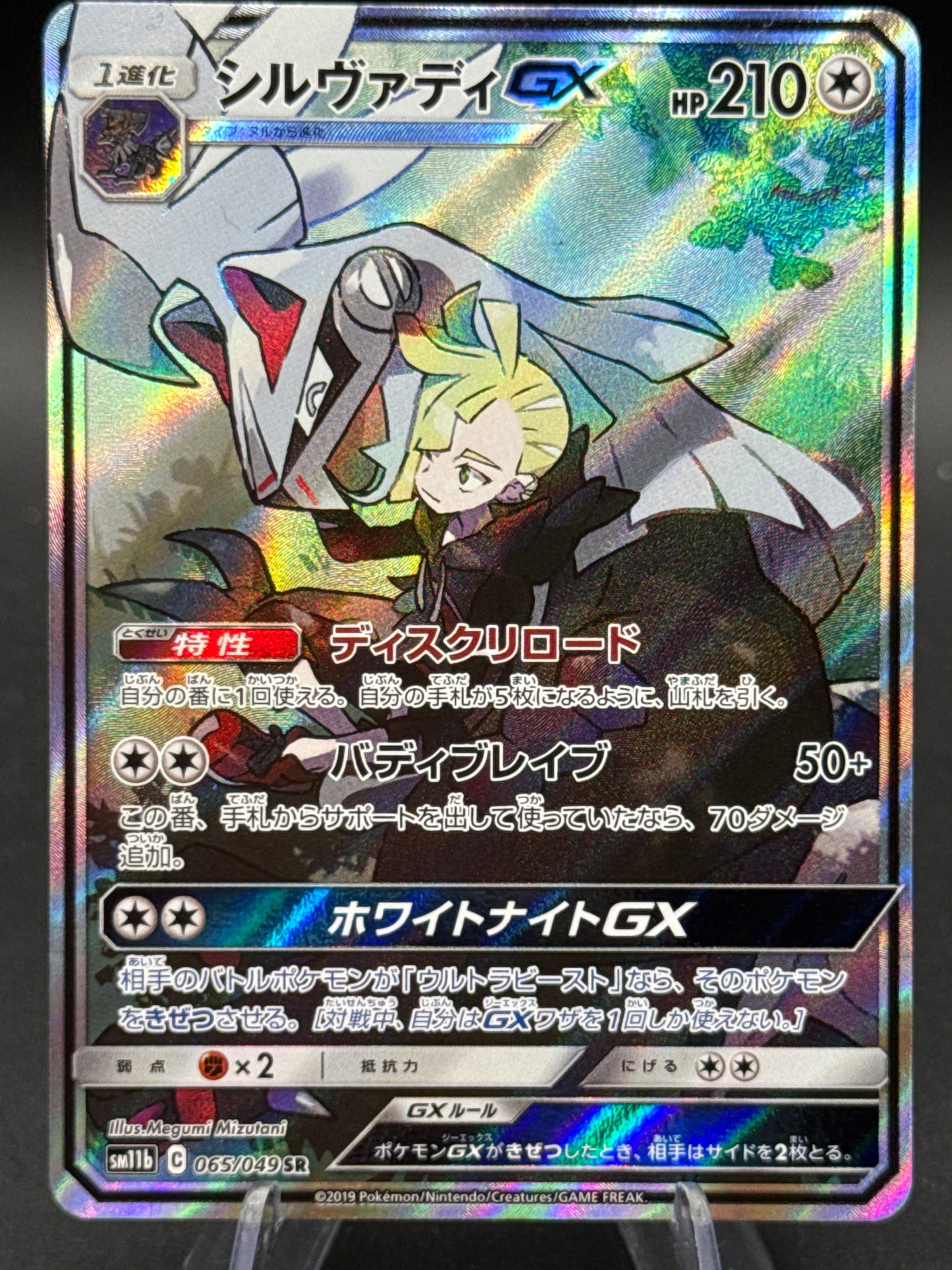 Pokémon TCG: 2019 Japanese Silvally GX 065/049 SM11b: Dream League
