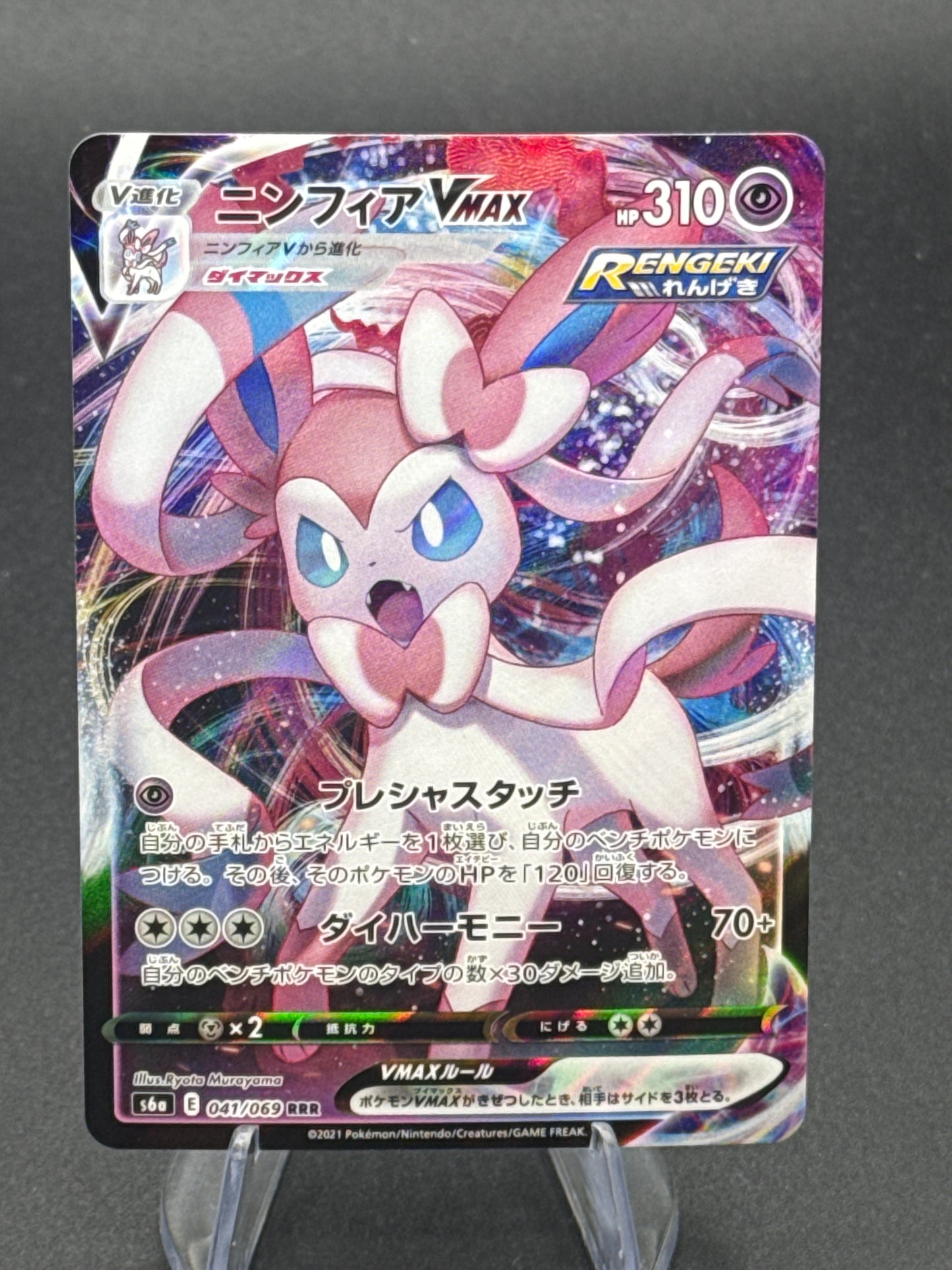 Pokémon TCG: 2021 Japanese Sylveon Vmax 041/0699 RRR - Evolving Skies