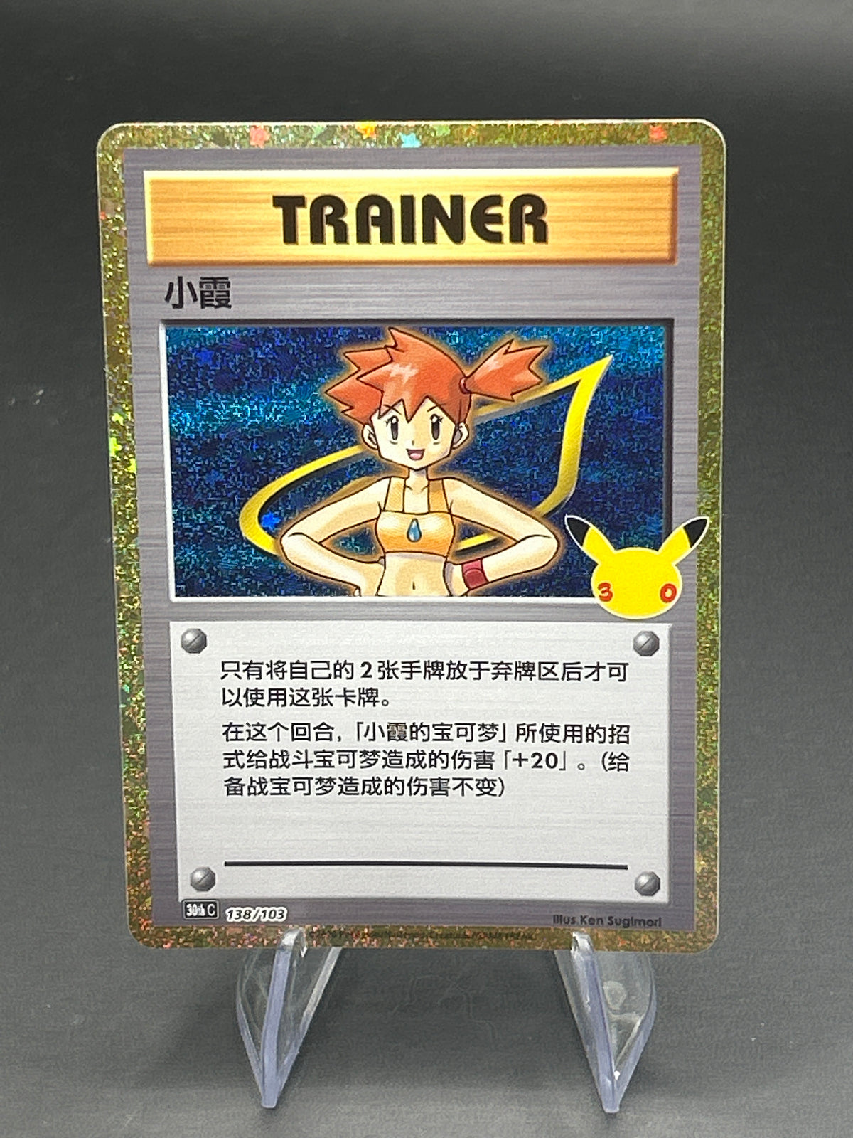 Pokémon TCG: 2026 Misty - 18/132 - ME: 30th Celebration - Chinese