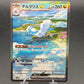 Pokémon TCG: 2023 Japanese Altaria ex 090/066 SAR - Future Flash