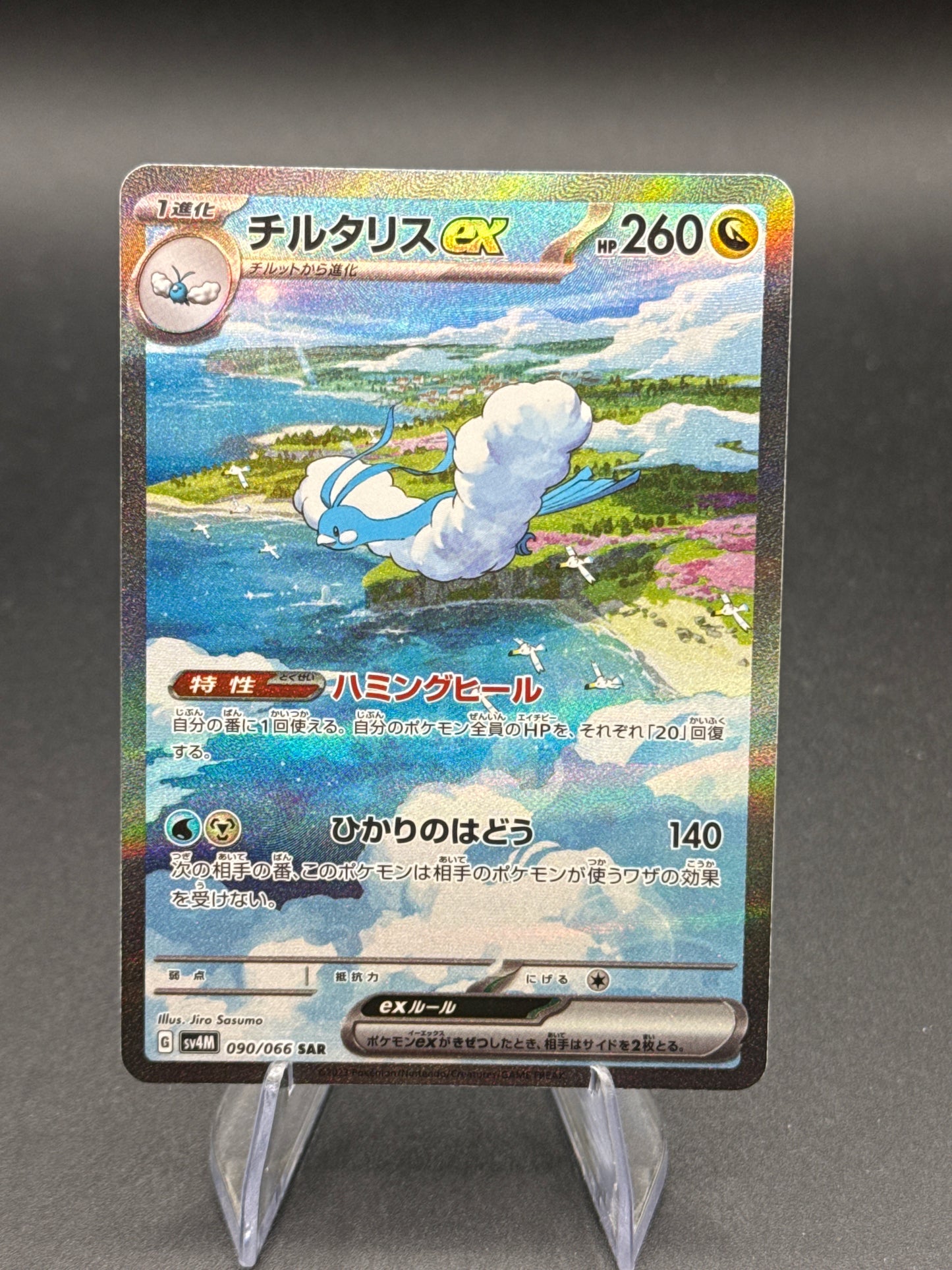 Pokémon TCG: 2023 Japanese Altaria ex 090/066 SAR - Future Flash