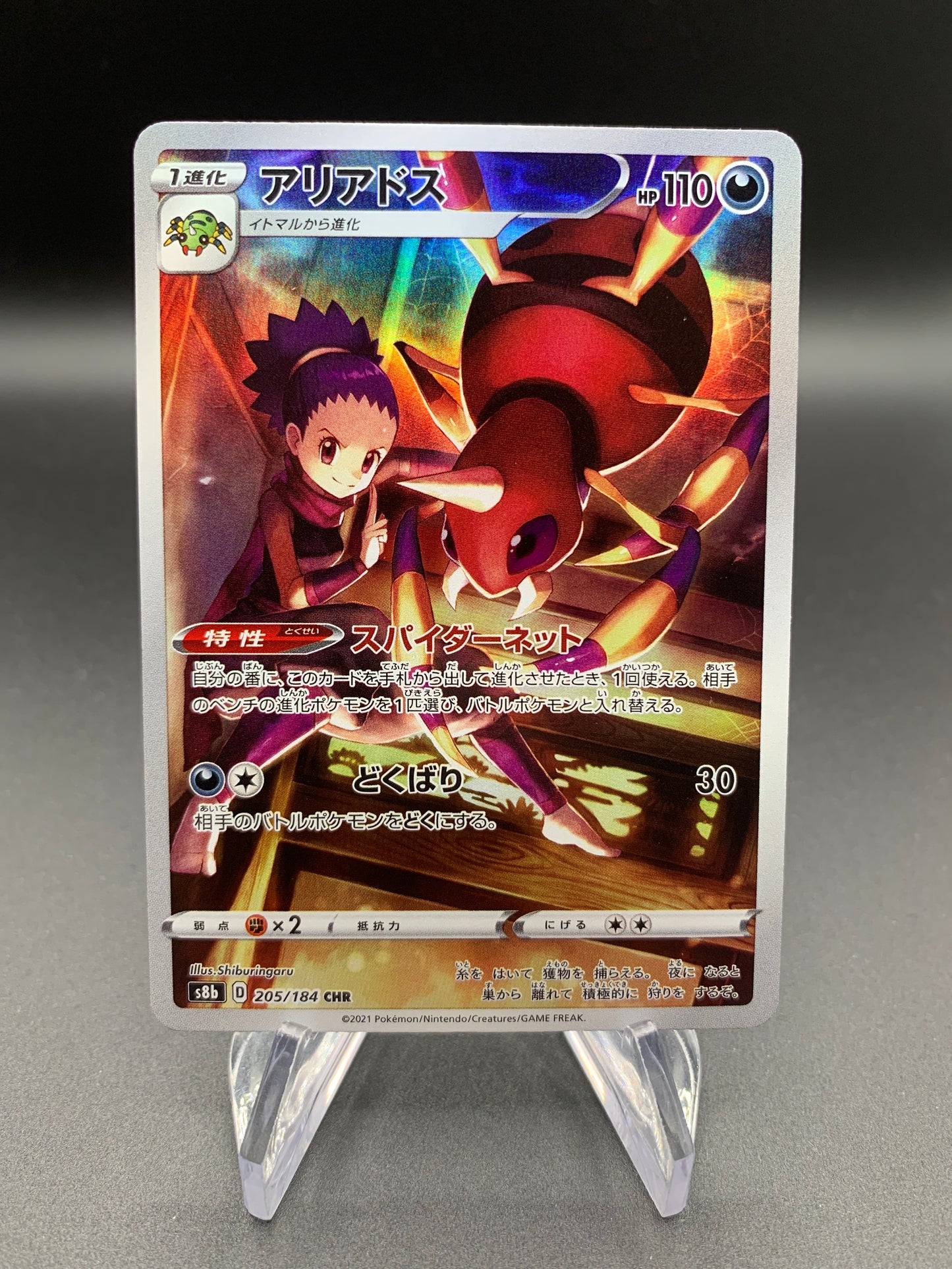 Pokémon TCG: 2021 Japanese Ariados 205/184 - s8b: VMAX Climax