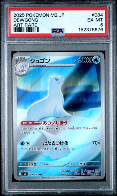 PSA 6 Pokémon TCG: 2025 Japanese Dewgong - 084/080 - M2: Inferno X