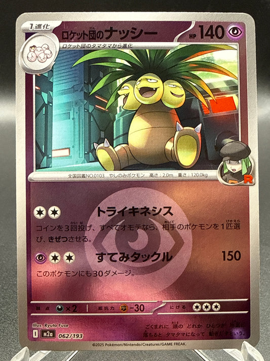 Pokémon TCG: 2025 Japanese Team Rocket's Exeggutor (Energy Symbol Pattern) 062/193 M2a: Mega Dream