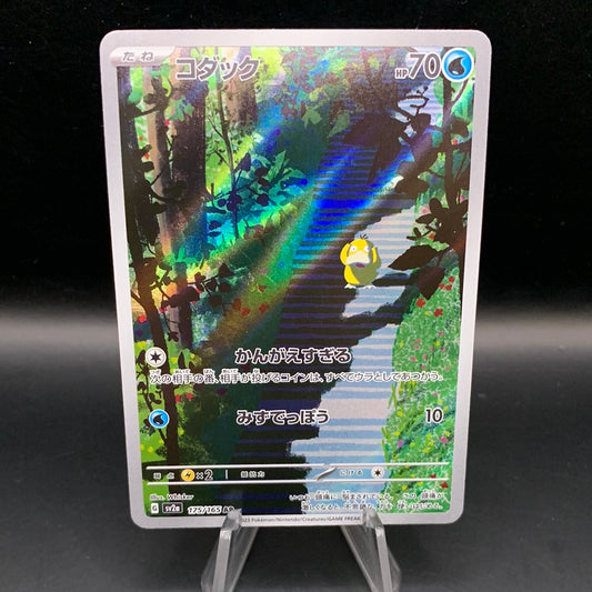 Pokémon TCG: 2023 Japanese Psyduck 175/165 AR Pokemon 151 SV2a